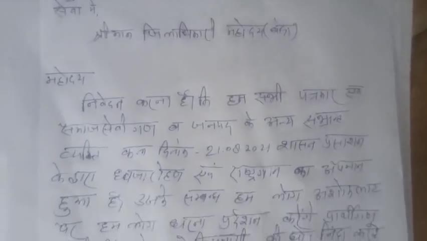 बाँदा में 15 अगस्त को हुए #राष्ट्रगान के अपमान की आवाज उठाने पर #जिलाप्रशासन के द्वारा समाजसेविका को जेल भेजने पर आंदोलन