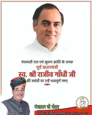 भारत रत्न संचार क्रांति  के जनक पूर्व प्रधानमन्त्री राजीव गांधी जी की जयंती  पर नमन
#RememberingRajivGandhi@