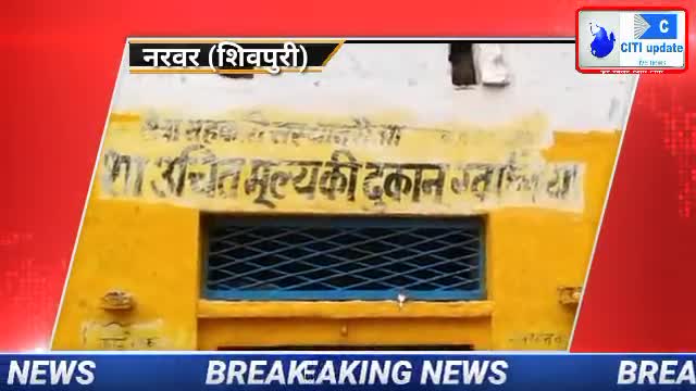 #नरवर की #ग्वालिया पंचायत में गरीबो को नही मिला केई माह से राशन।