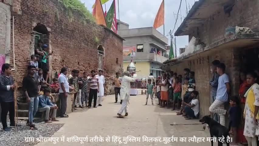 #शेरघाटी ग्राम श्रीरामपुर मे शांतिपूर्ण तरीके से हिंदू मुसलमान मिलकर मोहर्रम का त्यौहार मना  रहे हैं। #Sherghati #gaya