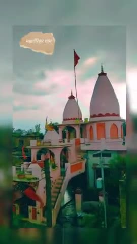 mahhavireshvar dham hajipur kadeem #viral#famouse#kanpir#kudani#up#theramjidwivedi#india#mumbai#jaishreeram#google#1m#1b