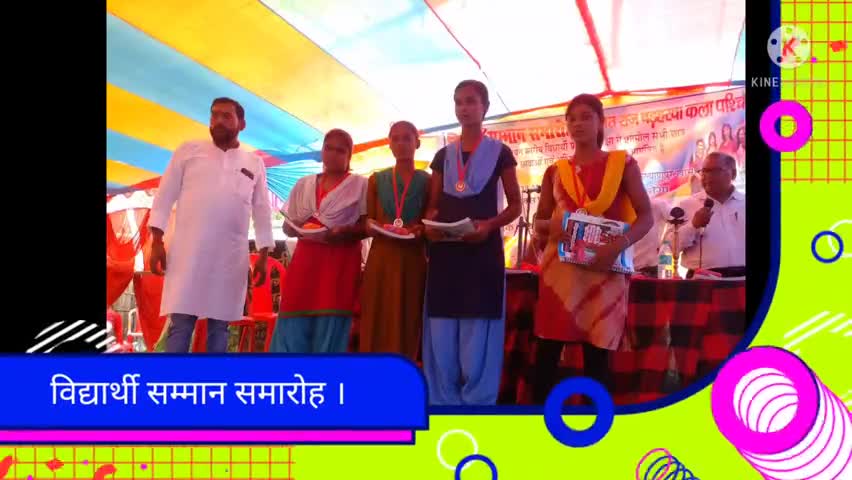 पूर्वी चम्पारण कोटवा बड़हरवा कला पश्चिमी में विद्यार्थी समान समारोह आयोजित किया गया
#आयोजक- मुखिया प्रत्यासी अशोक यादव।