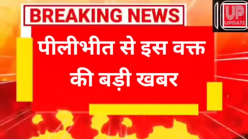 पीलीभीत में राज्यमंत्री को किसानों ने दिखाए काले झंडे कृषि कानून वापस लेने की मांग#Pilibhit#kisanprotest #Puranpur