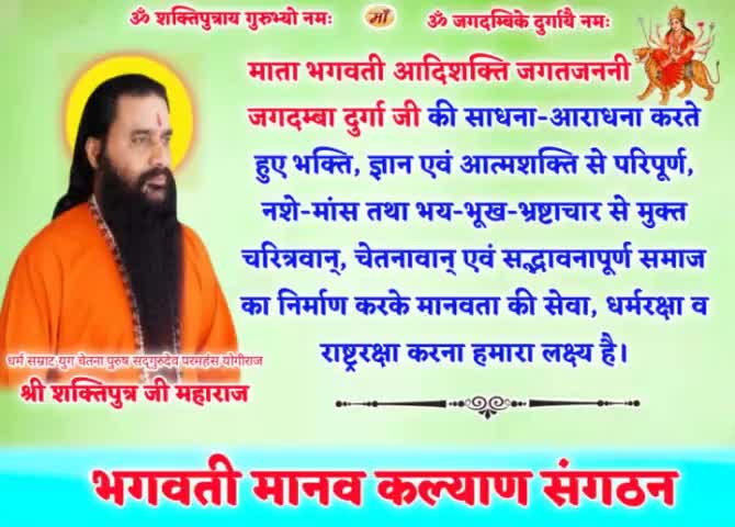 #भगवती_मानव_कल्याण_संगठन का लक्ष्य
विश्व का अद्वितीय जनहितकारी संगठन