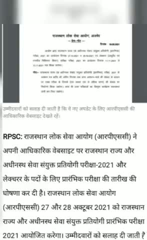 बिजौलिया: #RAS exim date राजस्थान