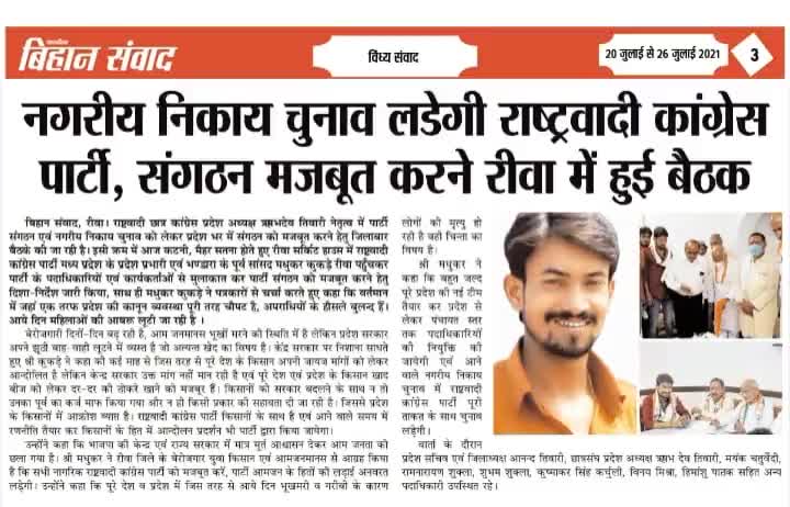 आइये जुड़ते हैं एक शशक्त संगठन से ,, #brijmohan86 #ncp #rishabhdev #shera