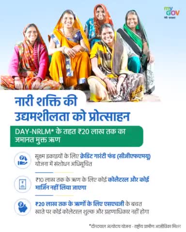 प्रधानमंत्री श्री #narendramodi जी के #AatmaNirbharBharat के विज़न को साकार करने की दिशा में एक और पहल !
स्वयं सहायता सम