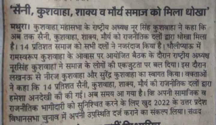 कुशवाहा महासभा की हुई मीटिंग के दौरान राष्ट्रीय अध्यक्ष नूर सिंह बोले  कुशवाहा समाज को मिला है धोका  #tshubhamkushwah