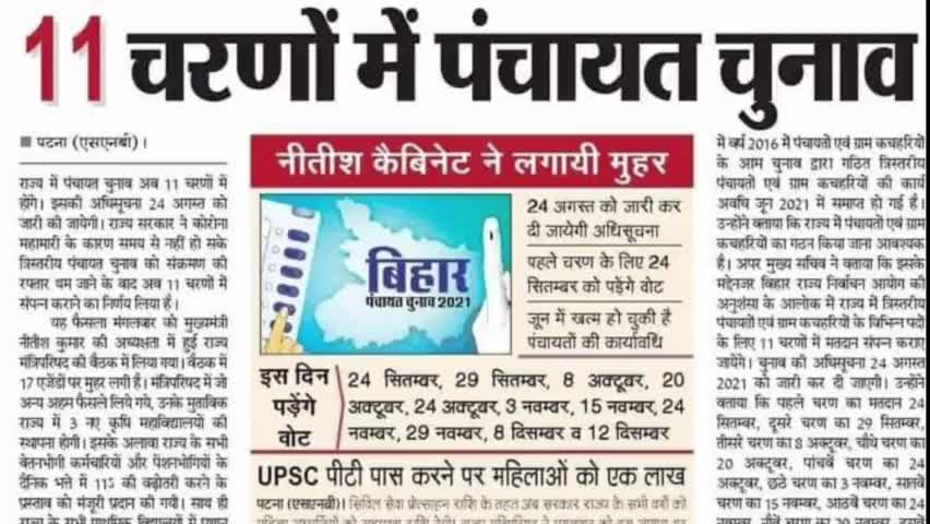 बिहार पंचायत चुनाव 2021 11 चरणों में होगी चुनाव
#news #Tendingvideos #News_Express 
#storia #corona_update #coronavirus