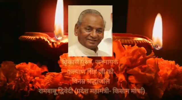 🙏🙏विनम्र श्रद्धांजलि 🙏🙏 बाबू कल्याण सिंह जी अमर रहे 
#267रामनगर_बाराबंकी