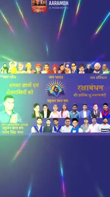 रुद्रपुर: बहुजन छात्र संघ की ओर से समस्त छात्रों औऱ समस्त क्षेत्रवासियों को रक्षाबन्धन की हार्दिक शुभकामनाएं#news24upuk