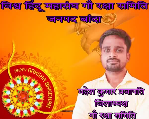 रक्षा-बन्धन का त्यौहार है।
हर तरफ खुशियों की बौछार है।।
और बंधा एक रेशम की डोरी में।
भाई-बहन का प्यार है।।
#भाई_बहन के अ