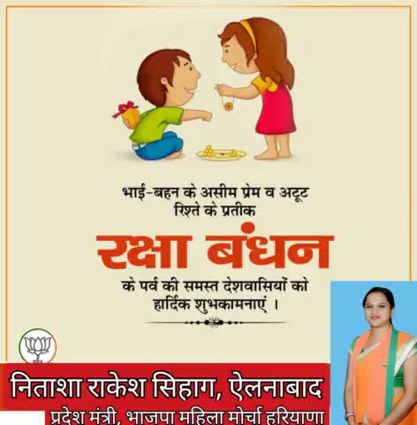भाई-बहन के असीम प्रेम व अटूट रिश्ते के प्रतीक रक्षाबंधन के पवित्र पर्व की आप को हार्दिक बधाई एवं शुभकामनाएं। #Nitasha