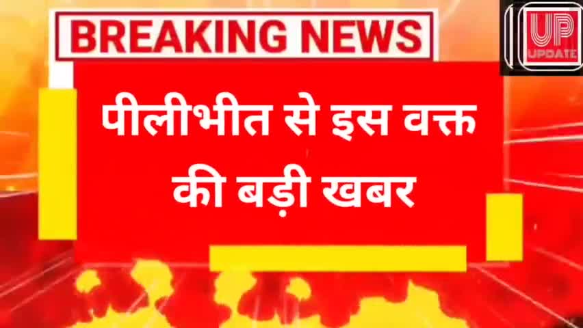 पीलीभीत मैं निर्मल होटल पर खोया लेकर पहुंचे ग्रामीण की संदिग्ध मौत#pilibhitnews