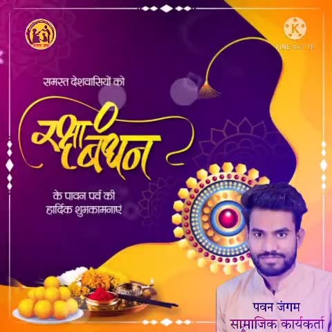 #पीपल्दा क्षेत्र के लोगो को रक्षाबंधन की हार्दिक बधाई और शुभकामनाएं