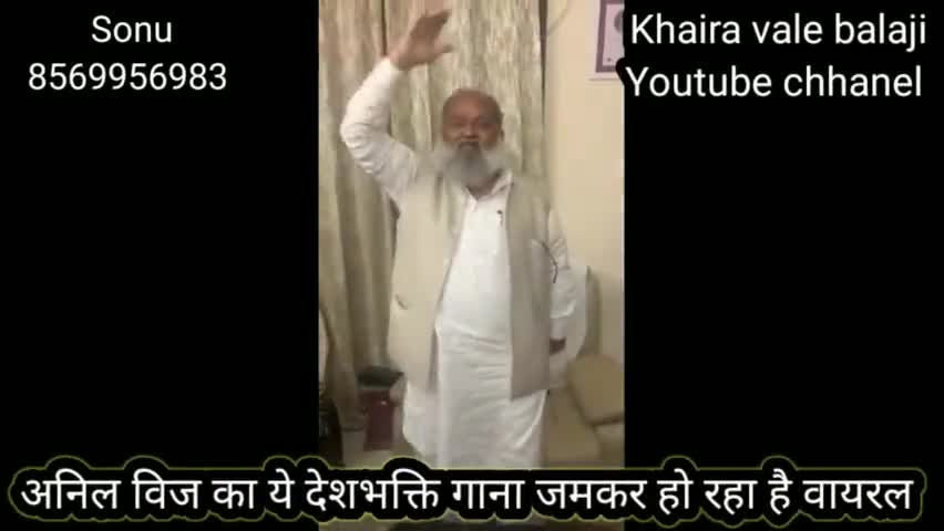 अनिल विज का ये देशभक्ति गाना जमकर हो रहा है वायरल #hello mahendergarh