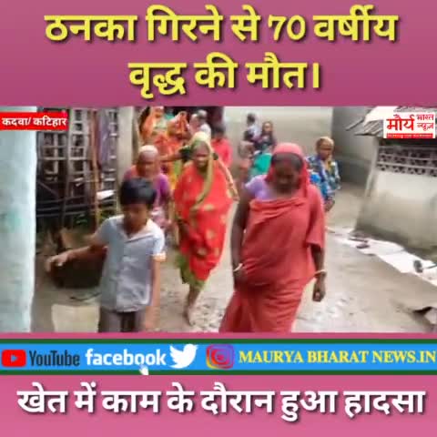 @###ठनका गिरने से 70 वर्षीय वृद्ध की मौत।