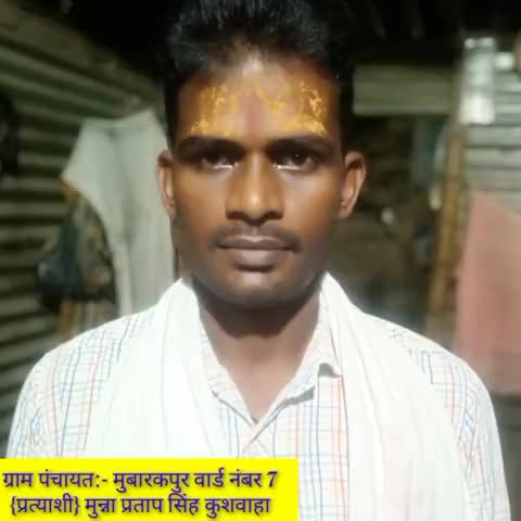 नेक नियत से आईल बारे करीहे #भइया #नेकी हो।
#परिवर्तन का नया दौर #मुबारकपुर #वार्ड #नंबर 7 के #जनता देखी हो।