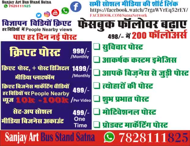 7828111825 विज्ञपान के लिए संपर्क करें Sanjay Arts Bus Stand Satna 7828111825#Satna #satna_news #SatnaNetwork #सतना