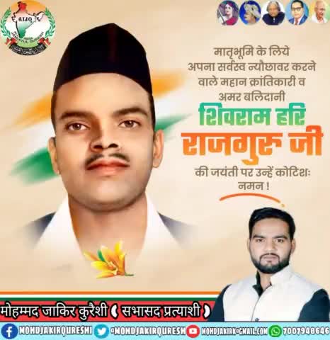 महान क्रांतिकारी, देशभक्त #शिवराम #राजगुरु जी की जयंती पर सादर नमन #Rajguru 
#rajgurujayanti