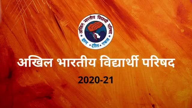 आइए जुड़े विश्व के सबसे बड़े छात्र संगठन #अखिल_भारतीय_विद्यार्थी_परिषद से #JoinabvpmahobaJila 9450713595