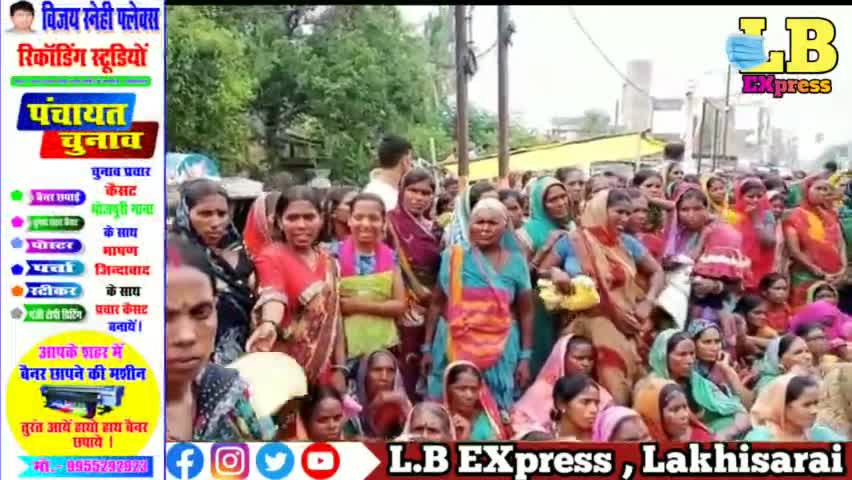 लखीसराय में बाढ़ पीड़तों ने लखीसराय ब्लॉक के समीप किया सड़क को जाम ,सीओ ऑफिस का हुआ घेराव
#lbexpress