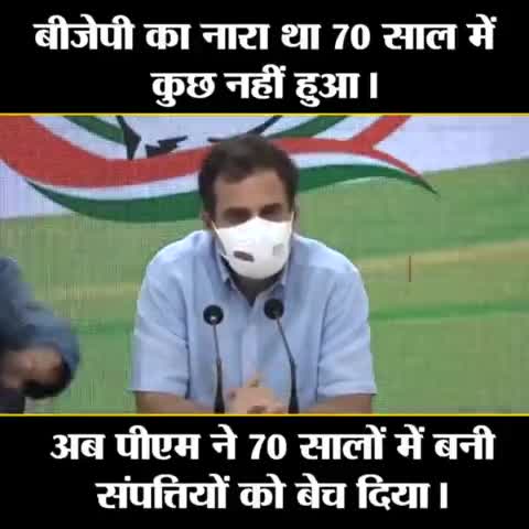 70 सालों में अगर कुछ नही हुआ,
तो फिर 6 लाख करोड़ में बेच क्या रहे हो?
#ModiSellingIndia