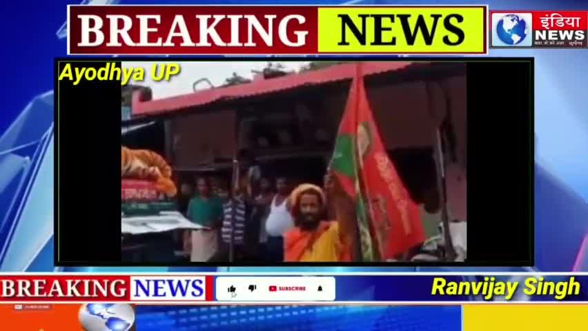 अयोध्या में जय हो अखिलेश महंत ने लहराया समाजवादी पार्टी का झण्डा 
#samajwadiparti