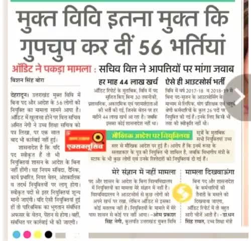 #और_ #कितने_ #अच्छे_ #दिन_ #चाहिए #उत्तराखंड सरकार का "उच्च शिक्षा मंत्रालय" भी भ्रष्टाचार के घेरे में ..