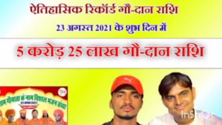 विश्व रिकॉर्ड बना गौदान ₹ 5करोड़25लाख
बाबा रामदेव गौशाला लोहावट #राजू मांझु + #Dr.ओममूडेल
#lohawat
#gosevaa