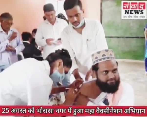 महाअभियान #वेक्सीनेशन #भौंरासा