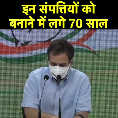 ईन संपत्तियों को बनाने में 70 साल लगे - #RahulGandhi जी.....
#IndiaOnSale