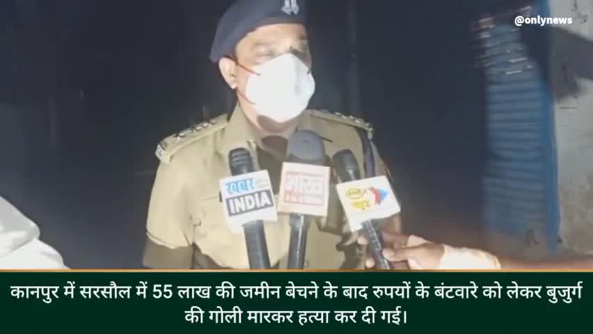 कानपुर के महाराजपुर में पौत्र ने गोली मारकर बाबा को उतारा मौत के घाट..(देखिए वीडियो)

#kanpur #newspayindia
