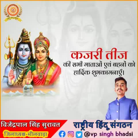 #कजरी #तीज की सभी #माताओं एवं #बहनों को हार्दिक शुभकामनाएं