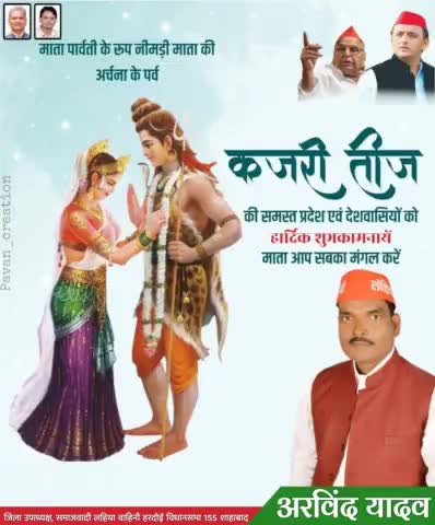 माता पार्वती के रूप नीमड़ी माता की 
अर्चना के पर्व
#कजरी_तीज
की समस्त नगर व क्षेत्रवासियों को 
हार्दिक शुभकामनायें
माता आप सबका मंगल करें।