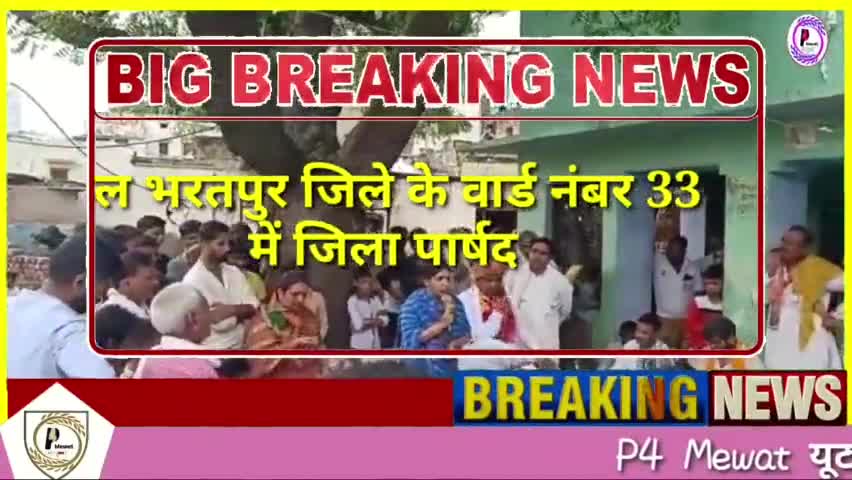 #BharatpurNews
भरतपुर की सांसद पहुंची वार्ड नंबर 33 में किया पार्टी के लिए प्रचार
#nagar #Bharatpur #p4mewat