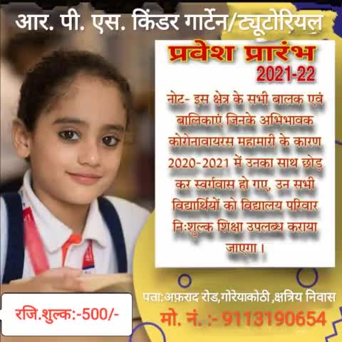 #add#offer : प्रवेश वैसे बच्चे और बच्चियों के लिए जिनके मां पिता कोरॉना के कारण इस दुनिया में नहीं है।#RPS KINDERGARTEN