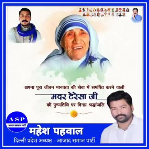 स्नेह, सेवा, त्याग एवं करूणा की प्रतीक भारत रत्न से सम्मानित मदर टेरेसा जी की जयंती पर विनम्र अभिवादन।
#MotherTeresa