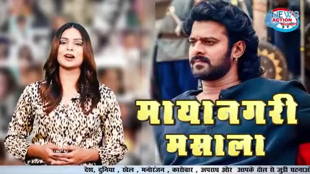 Mayanagri Masala || कभी लुक्स से बनाया था सबको दीवाना, आज हो रहे है Troll | Prabhas Latest News |NAN
#prabhas #news_
