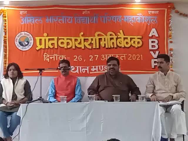 "प्रांत कार्यसमिति बैठक" महाकोशल
    26-27 अगस्त 2021-"मंडला"
    #abvpmk 
    #abvpvoice