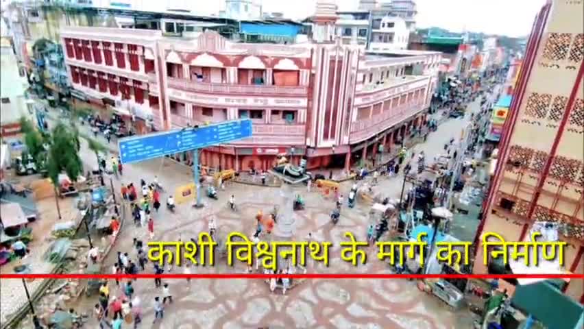#काशी विश्वनाथ के भक्तों के लिए बन रहा है काशी का गौरव पथ जो दिलाएगा #वाराणसी को नई पहचान

#kashiVishwanathCorridor