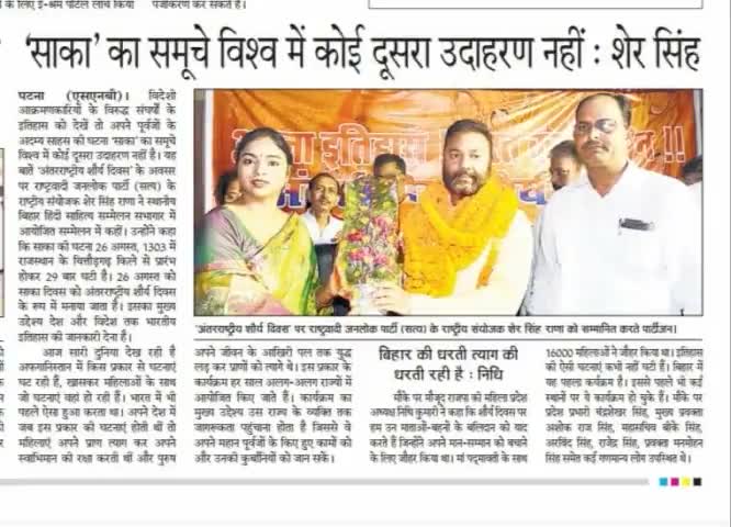 #हम_हैं_राष्ट्रवादी       #अपना_घर_अपना_झंडा

पटना की धरती पर राजपा की ओर से 
#अंतर्राष्ट्रीय_शौर्य_दिवस कार्यक्रम भव्य रुप से मनाने के लिए सभी कार्यकर्ताओं और पदाधिकारियों का धन्यवाद !