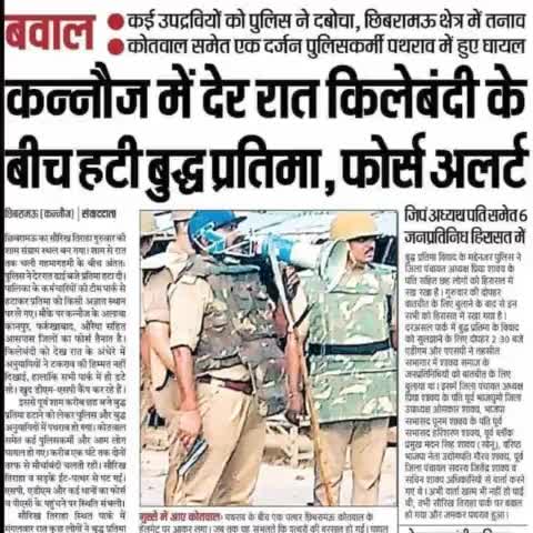 कन्नौज में देर रात किले बंदी के बीच हटी बुद्ध प्रतिमा , फ़ोर्स अलर्ट #वायरल_तस्वीर #tshubhamkushwah