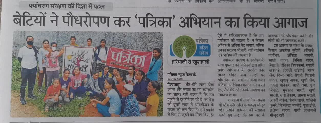 संस्था वी स्टैंड फाॅर ऑल एवं पत्रिका द्वारा किया जा रहे पौधारोपण। जिसमे संस्था अध्यक्ष फैसल कुरैशी, कंचन, शालिनी, चित्रलेखा, पूजा,प्रतिभा, प्राची लालवानी एवं साथी उपस्थित रहे। #wsfa #nature #plant #plantataion #patrika_news #chhindwara