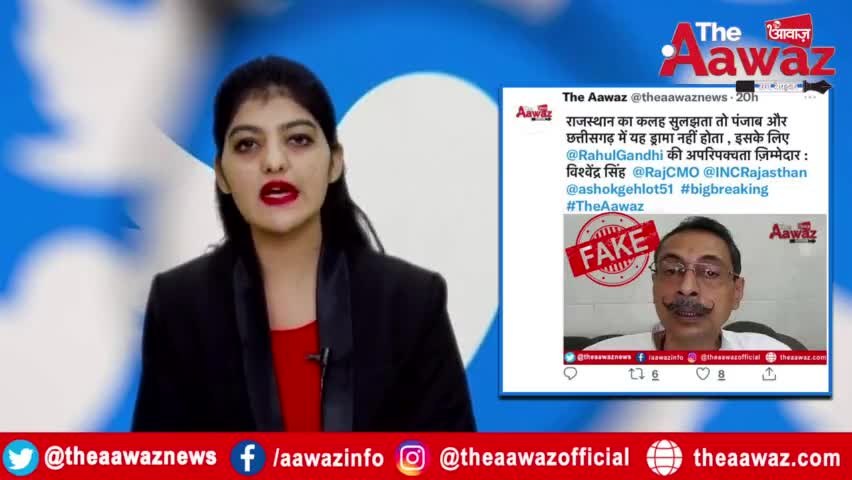 The Aawaz Channel का नाम इस्तेमाल करकें एक Fake Tweet हुआ Viral
#Faketweet #theaawaz