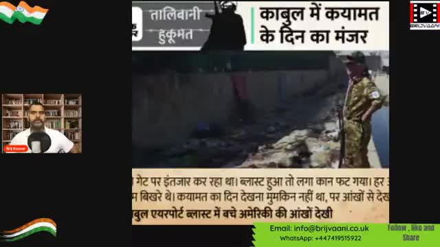 काबुल ब्लास्ट की आंखों देखी:मैंने बच्चों, बुजुर्गों को टुकड़ों में बिखरे देखा;

#kabul #pakur