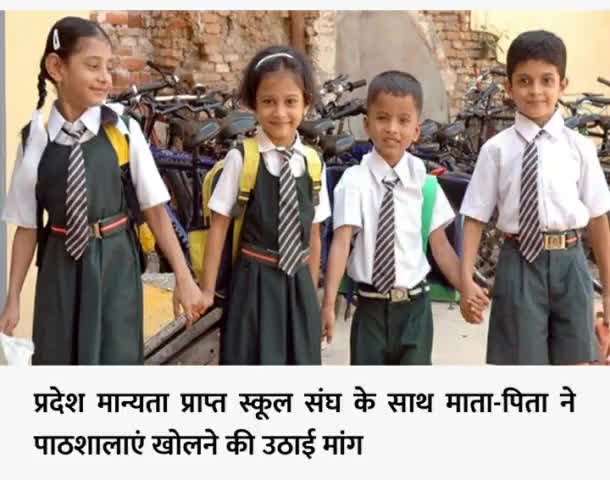 70% से अधिक पेरेंट्स में अपने बच्चों को 5 सितंबर के बाद स्कूल भेजने के लिए हां कर दी है #ऊना_की_खबरें