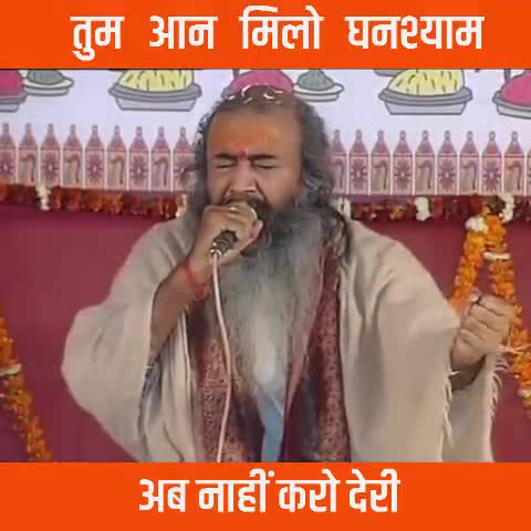 तुम आन मिलो घनश्याम, अब नाहीं करो देरी...
#Bhajansandhya #acharyapramodkrishnam