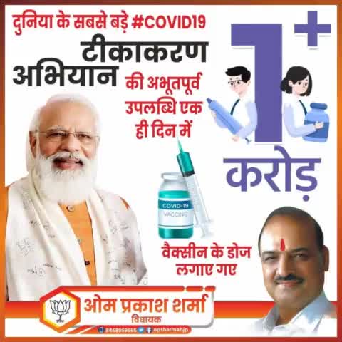 विश्व के सबसे बड़े टीकाकरण अभियान ने बनाया एक और ऐतिहासिक रिकॉर्ड।

एक दिन में 1 करोड़ से अधिक लोगों का हुआ टीकाकरण।

#indiafightscoronavirus