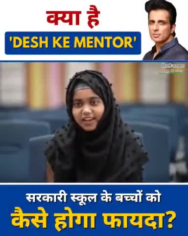देश के बच्चों को सही दिशा देना ही सच्ची देशभक्ति है 🇮🇳

देखिए क्या है #DeshKeMentor प्रोग्राम